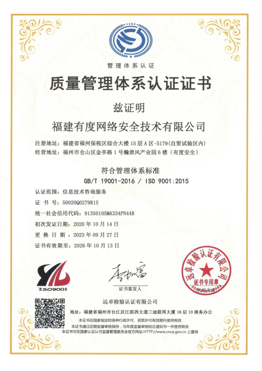 ISO9001认证证书