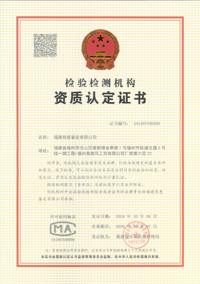 CMA检验检测资质